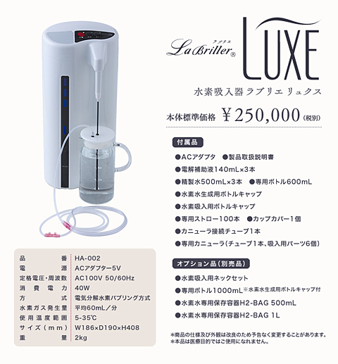 ラブリエリュクス商品案内
