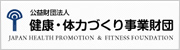 健康・体力づくり事業財団