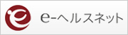 e-ヘルスネット