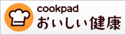 cookpad おいしい健康