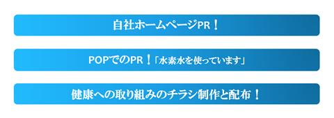 導入のPRイメージ